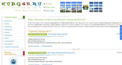 Desktop Screenshot of kurg45.ru